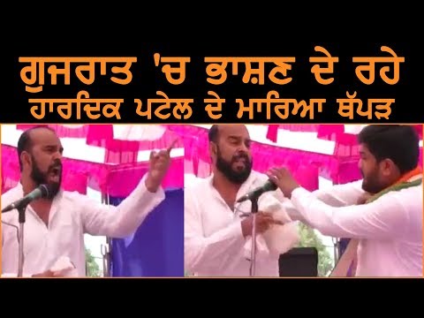 Hardik Patel Slapped While Delivering A Speech In Gujarat