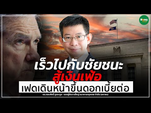คลิกเพื่อดูคลิปวิดีโอ