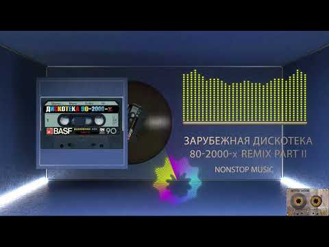 Зарубежная дискотека 80 х 2000 х remix part II nonstop mixed by BloodWood