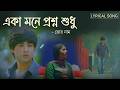 Eka Mone Prosno Sudhu Tor Naam Lyrical Song Zubeen Garg ECHO MUZIK