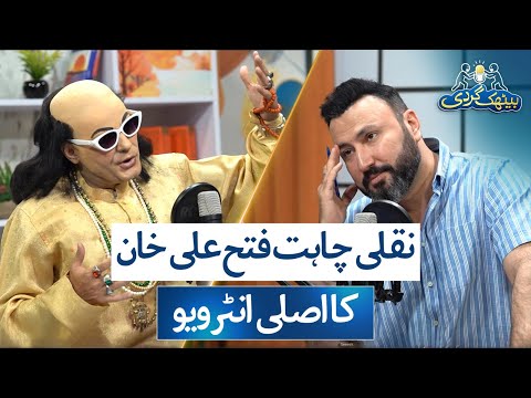 Unfiltered Chahat Fateh Ali Khan | Episode 01 | Baithak Gardi | Waheed Lala