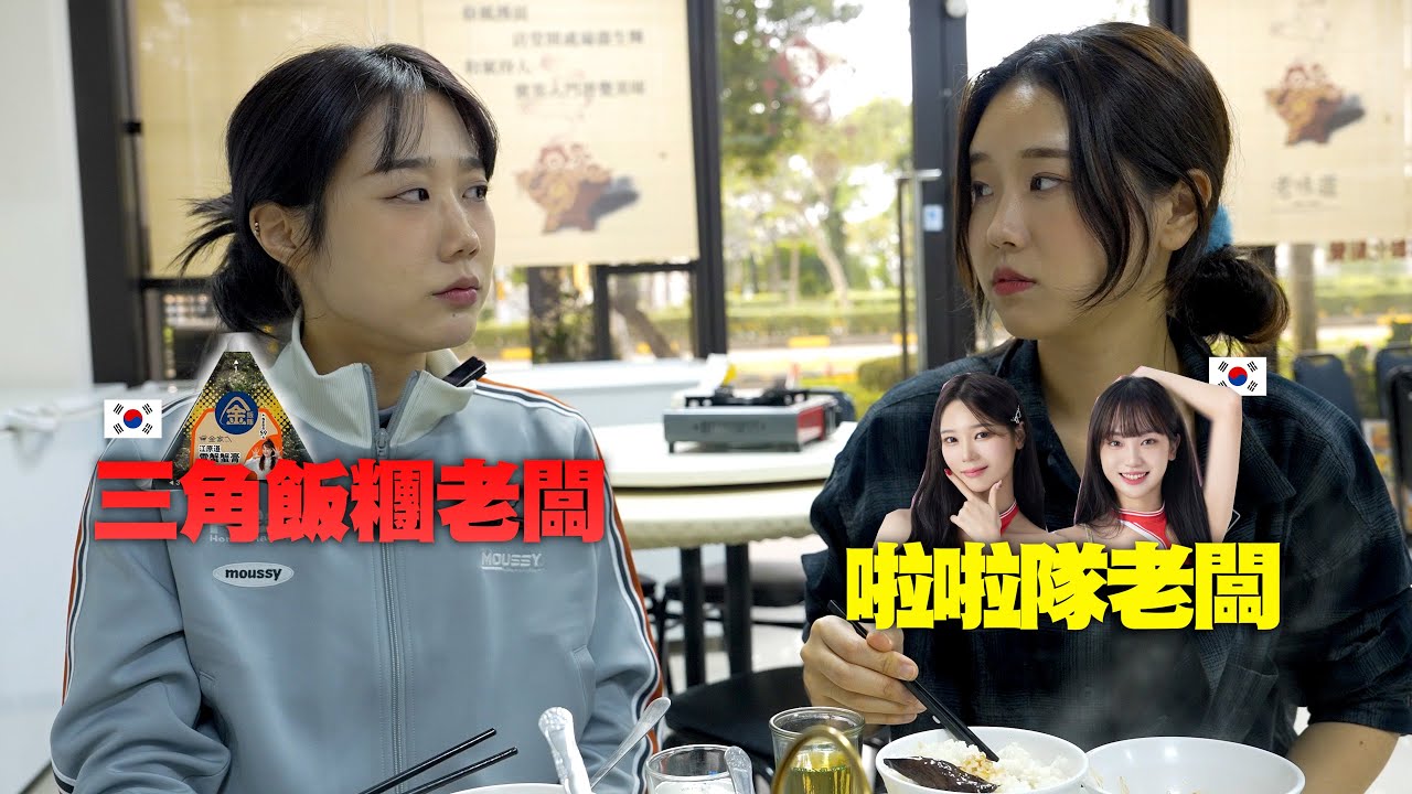 我的老宿敵來了..不是說好在台灣不侵犯彼此的事業嗎