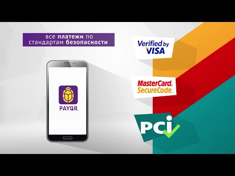 PAYQR - оплата счетов