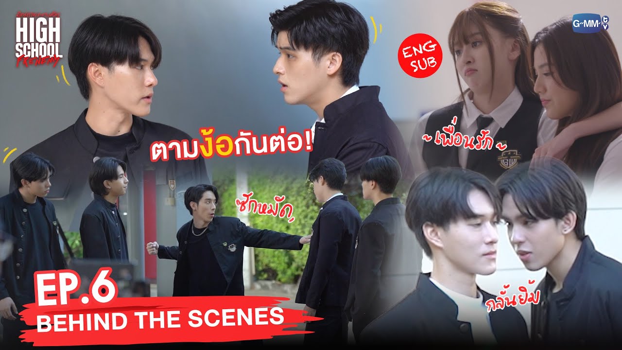 [Behind The Scenes] ตามง้อกันต่อ!! | High School Frenemy มิตรภาพคราบศัตรู