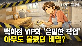 Download lagu [Case File 24] The Luxury VIP Who 'Cleaned' Houses?··· Stealing While on the Job mp3