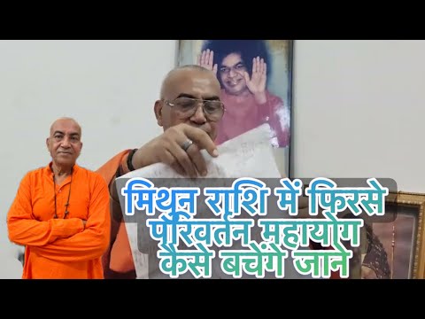 Mithun Rashi ki kismat jaag gai hai 14 may 2025 se 20th October 2025 ka bhagafal