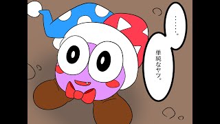 星のカービィが幻想入り　東方人妖十　7