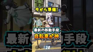 追加乗り物の自転車がマジで最高！今からファンスを貯めておこう！【Neverness to Everness】#NTE #NTEcreator