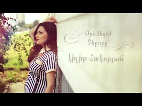 Grigory Esayan & Lilit Hakobyan Տեր ների՜ր