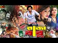 Raja Babu | রাজা বাবু | Shakib Khan Bangla Movie | Apu Biswas | Boby | Omor Sani | Misha Showdagor