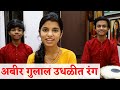 Abeer Gulaal Ekadashi Special Abhang Maithili Thakur Rishav Thakur Ayachi Thakur