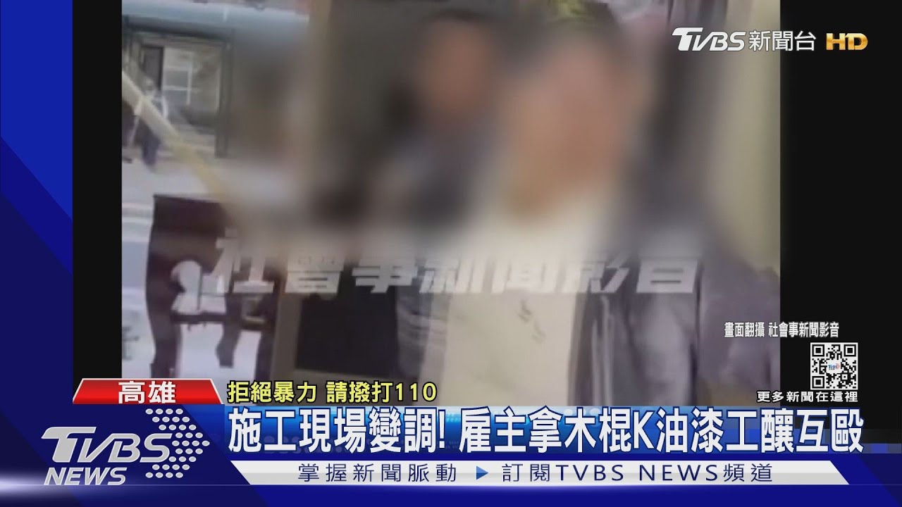 光線太暗!雇主提「隔天驗收」 油漆工不願變互毆