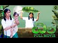 Kannada Movie Ile Kannada Dubbed Movie Kannada Full Movie Ilayaraja Feel Good Kannada 4K