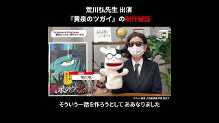 『#黄泉のツガイ』#荒川弘 先生インタビュー 「わからない」から始まる理由 『黄泉のツガイ』初期の制作意図 #shorts #insidesqex