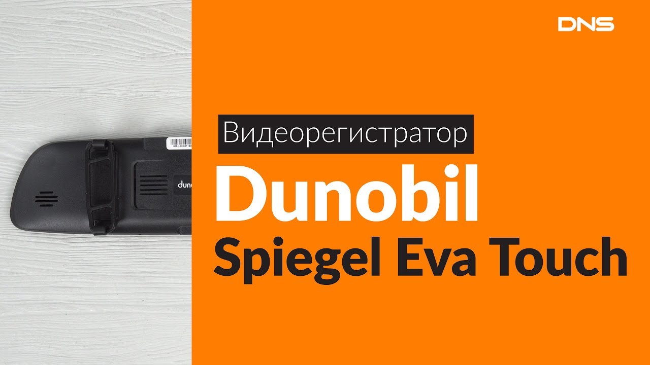 Видеорегистратор dunobil spiegel eva инструкция