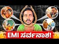 ಬೇಗ ಇದರಿಂದ ಹೊರಗೆ ಬನ್ನಿ Financial Trap Explained By Abhilash