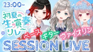 [Vtub] 舞弦うら  #Vtuber初夏の生演奏リレー