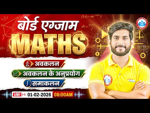 Class 12 Maths Differentiation, Applications of Differentiation, Integration | UP Board Maths PYQs