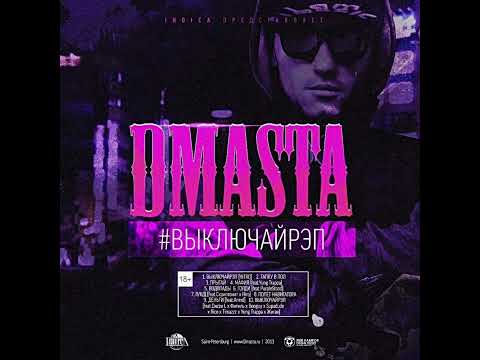 D.masta, Yung Trappa - Мафия