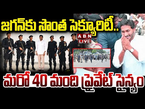 🔴LIVE : జగన్ కు సొంత సెక్యూరిటీ..మరో 40 మంది ప్రైవేట్ సైన్యం | Jagan Private Security | ABN Telugu