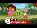Dora Prayanam Telugu Season 1 Episode 7 Part 1 Dora Bujji