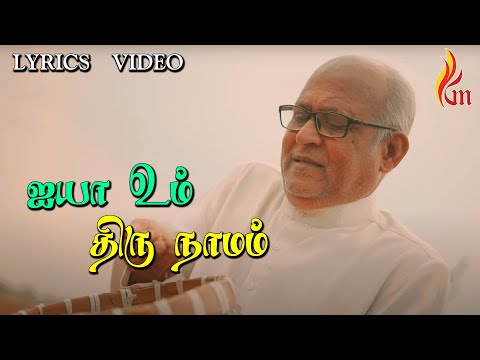 Ayya Um Thiru Naamam | Jebathotta Jeyageethangal - Vol 8 | Father S J Berchmans