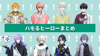 ハモるMECHATU-Aまとめ【にじさんじ/切り抜き】