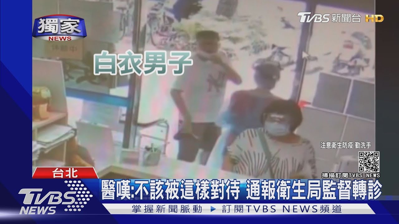 醫師疑「新冠肺炎症狀」要求轉診 男子怒嗆律師:恐觸法