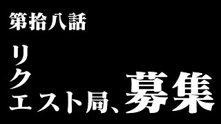 【リクエスト曲募集中】