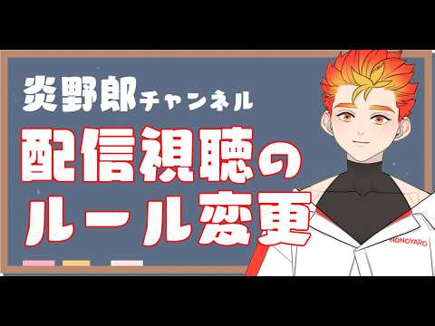 【 BL描きの新人vtuber 】チャット欄のルール変更【炎野郎】
