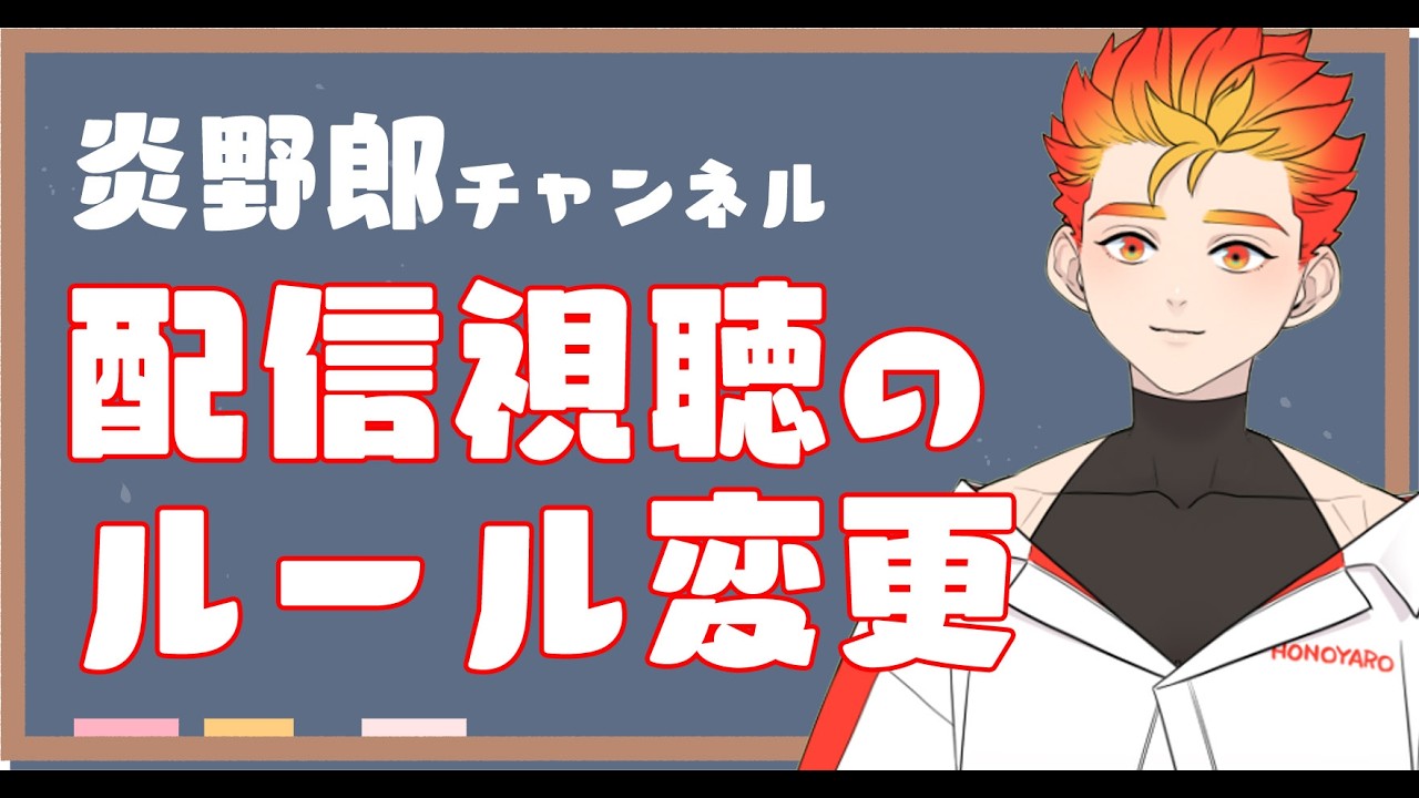 【 BL描きの新人vtuber 】チャット欄のルール変更【炎野郎】