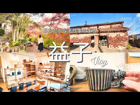 [Mashiko🍁] A relaxing day trip for adults to enjoy delicious and wonderful things *Autumn leaves,...