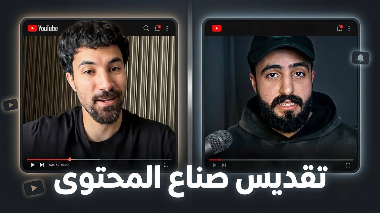 لا لتقديس صناع المحتوى!!!!