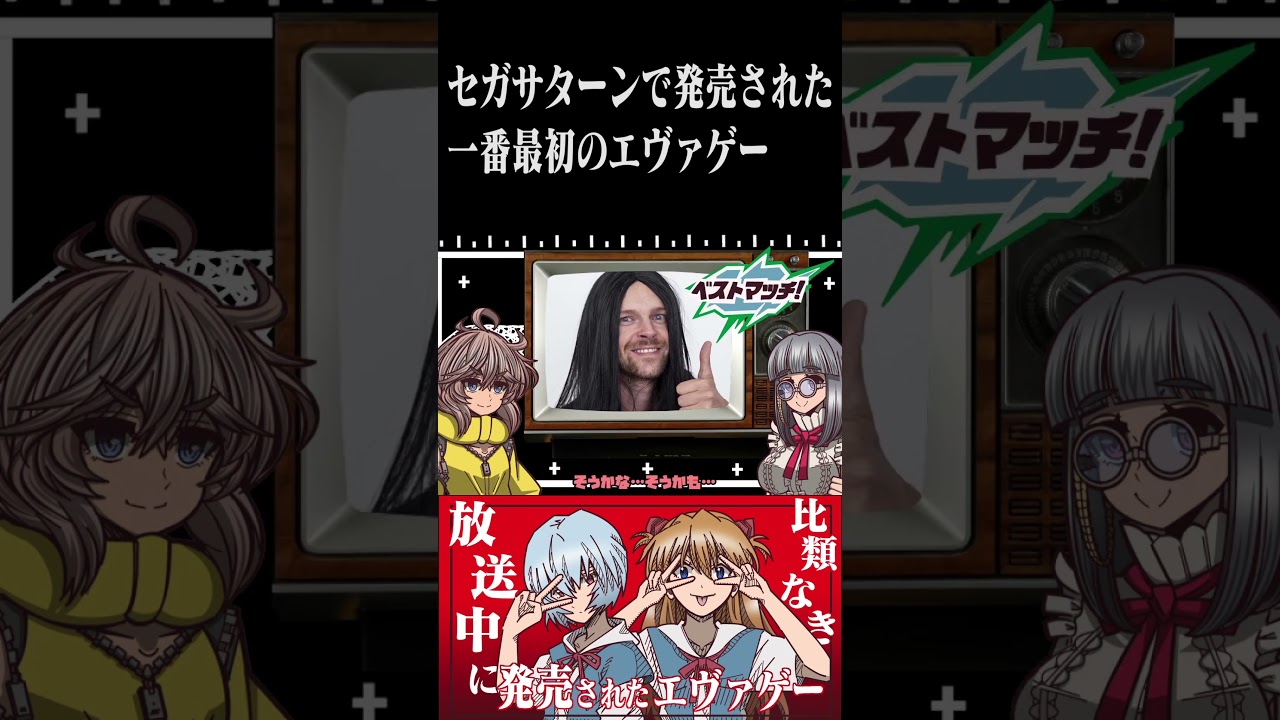 セガサターンで発売された一番最初のエヴァゲー