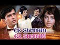 Ek Shriman Ek Shrimati 1969 Full Movie Shashi Kapoor Babita Bollywood Old Film
