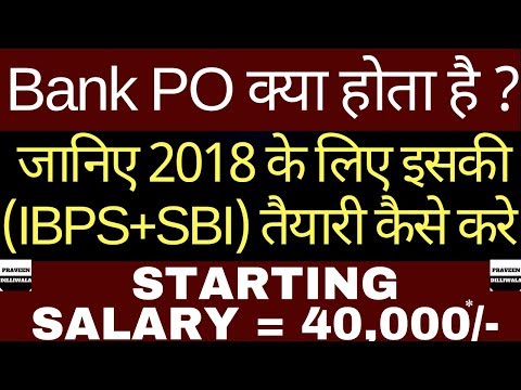 How to Prepare for Bank Po  | IBPS PO | SBI PO | Preparation | Syllabus | Salary Video