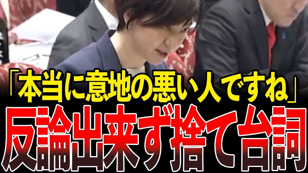 論破され続け、人格攻撃しか出来なくなった立憲議員が見てられない…【国会中継/切り抜き】