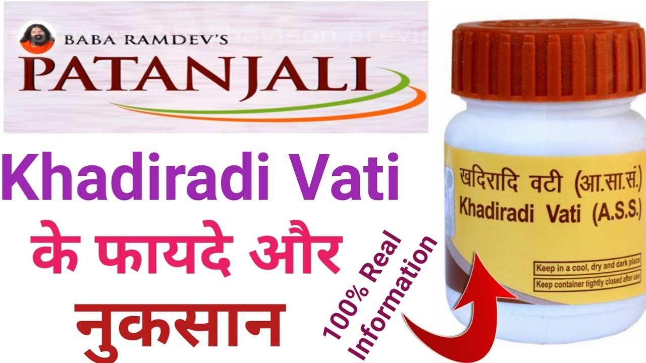 Watch video Patanjali Khadiradi Vati Ke Benifit And Side effects Full information In Hindi Now Patanjali Khadiradi Vati Ke Benifit And Side effects Full information In Hindi
