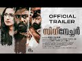 Signature - Malayalam Movie | Official Trailer | Karthik Ramakrishnan | Tiny Tom | Manoj Palodan
