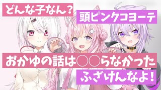 こよりについて話す神岡家 35回36回【 #猫又おかゆ / #椎名唯華 / #博衣こより】