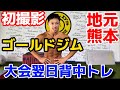 【潜入】ボディビルフィジーク優勝した翌日に地元のゴールドジム初撮影でやりたい放題!!!!