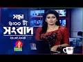 সন্ধ্যা ৬টার বাংলাভিশন সংবাদ  | BanglaVision 6:00 PM News Bulletin | 2