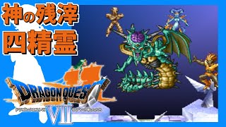 クリアに100時間かかる脅威の超大作ドラクエ【DQ7】#23