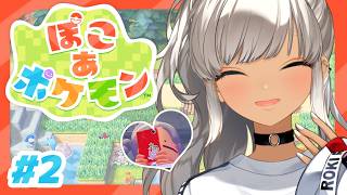 【🎮ぽこ あ ポケモン/#2】デケェ建物をなおす！ともだちつくる！暮らす！【にじさんじ/轟京子】