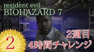 #２】BIOHAZARD 7 resident evil グロテスクVer【女性実況】4時間チャレンジ