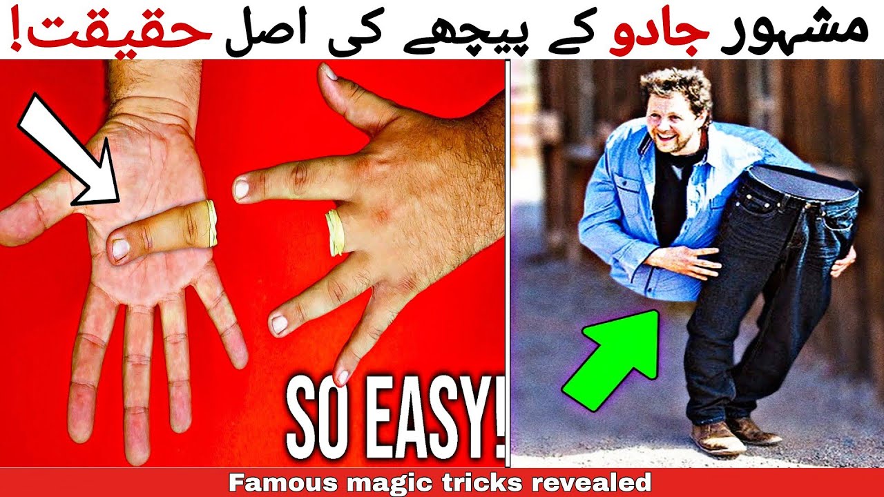 Famous magic tricks revealed | magic tricks | Fake magicians | Mr Knowledge