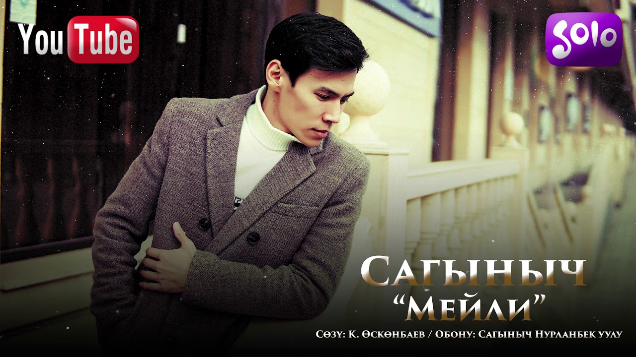 Мейли Мени Суйбо Мени Эстебе Download Mp3 Free And Listen Online.