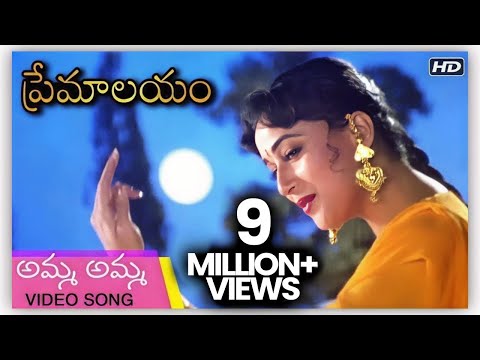 Premalayam Movie Video Song అమ్మ అమ్మ  | Salman Khan | Madhuri Dixit | Telugu Dubbed