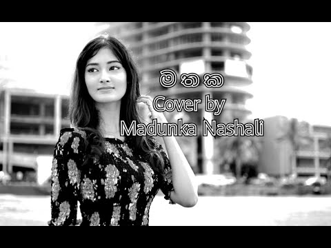 Mathaka | මතක (Cover by Madunka Nashali)