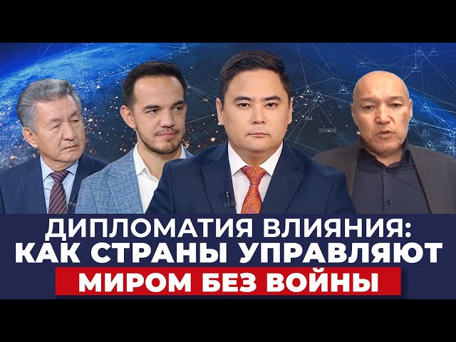 Дипломатия влияния: как страны управляют миром без войны